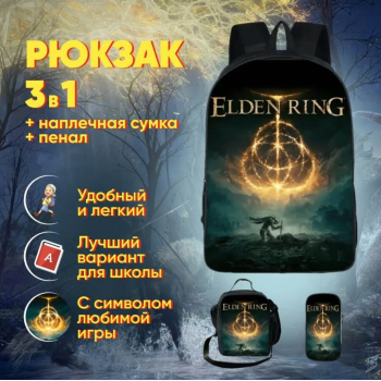 Набор Elden  Ring 3 в 1: рюкзак, сумка и пенал. Ранец Элден ринг Eldenring школьный