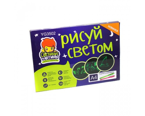 Рисуй светом А4 (2 ручки)